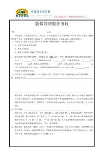 裝修管理服務(wù)協(xié)議