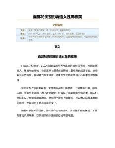 面部轮廓整形再造女性典雅美（实用应用文）