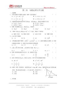 第2章勾股定理与平方根单元检测21