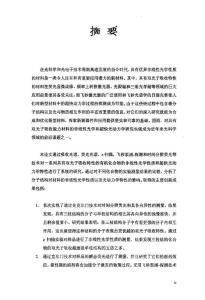 （光学专业优秀论文）双光子有机功能材料的非线性光学性质及超快动力学研究