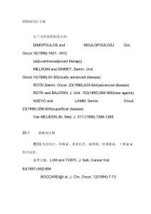 膀胱癌化疗方案