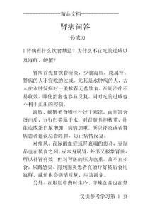 肾病问答