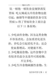 胃病保养