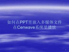 如何在ppt里嵌入视频