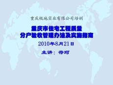 重慶市分戶驗(yàn)收