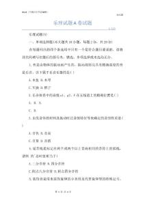 乐理试题A卷试题