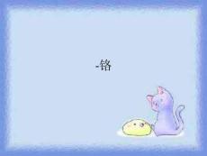 微量元素铬