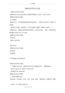 接触性皮炎的治疗进展