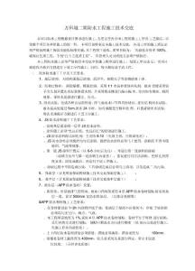 防水工程技術交底52918