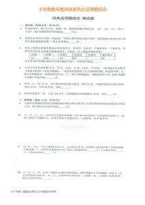 小升初奥数专题训练