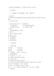 小升初复习要点