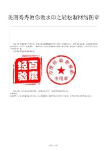 美圖秀秀做網絡圖章
