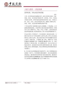 中银国际-淡季结束，多处水泥价格普涨-090909