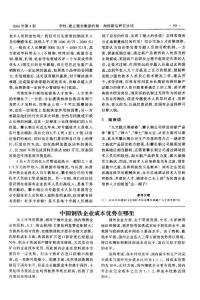 中国钢铁企业成本优势在哪里