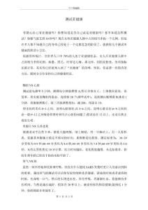 测试亚健康