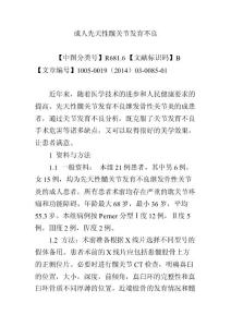 成人先天性髋关节发育不良