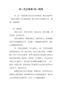 高一范文随笔-高一随笔