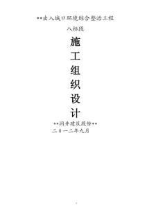 外立面改造-施工組織設計{與方案)