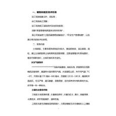 土地機旋耕旋的施工組織設計