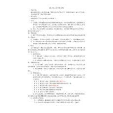 試用期員工考核方案