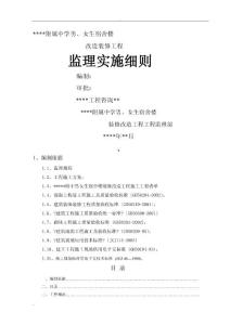 裝修工程監(jiān)理細(xì)則