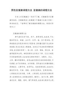 男性亚健康调理方法 亚健康的调理方法