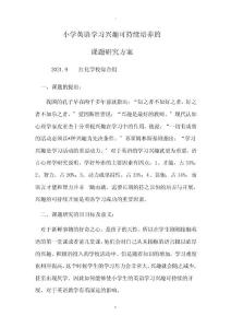 小學綜合組課題研究方案