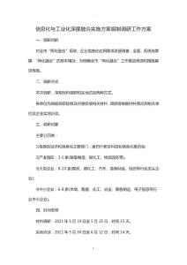 信息化工業化深度融合實施方案編制調研工作計劃