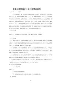 裝飾工程裝飾設計服務計劃書