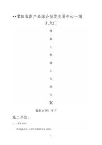 正放四角錐網架施工專項及方案