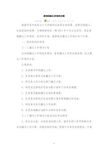 新校區搬遷工作基本方案