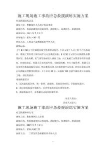 施工現場施工事故應急救援演練
