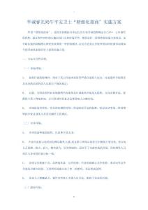 醫(yī)藥企業(yè)“精細(xì)化招商”實施方案(otc)