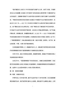 醫療集團企業發展戰略規劃及管理實施與方案