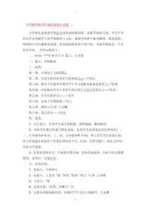 小學新學期開學典禮策劃與方案篇一