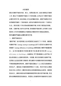 現代建筑節能的必要性和可行性