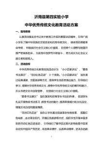 中華優(yōu)秀傳統(tǒng)文化教育活動方案