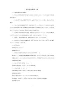 校園廣播解決方案