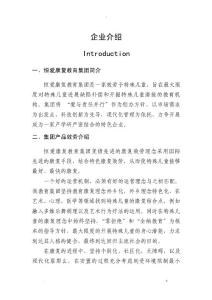 恒愛(ài)康復(fù)教育集團(tuán)商業(yè)計(jì)劃書正文