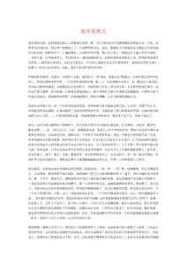 故鄉的秋天