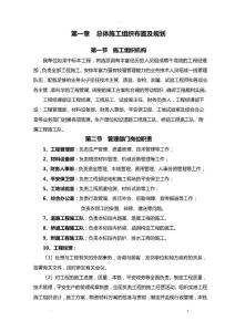 公路改擴建工程的施工組織設計