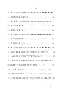 擋墻、護坡施工組織設(shè)計