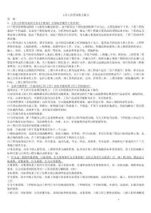 工程項目管理復(fù)習(xí)要點