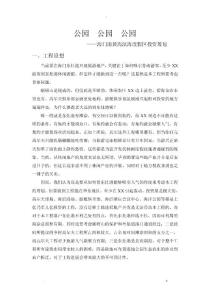 海門阿魯亞南黃海濱海旅游渡假區(qū)可行性研究