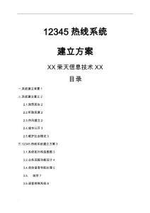 12345熱線呼叫中心系統(tǒng)與方案