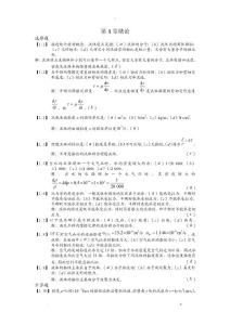 工程流體力學__習題答案