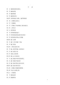 廠房與辦公樓的施工組織設計