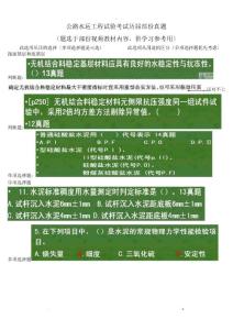 道路工程歷屆考試真題