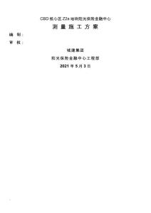 超高層測量方案