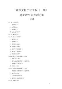 城市文化產業項目高邊坡支護專家論證與方案(附有大量圖件)